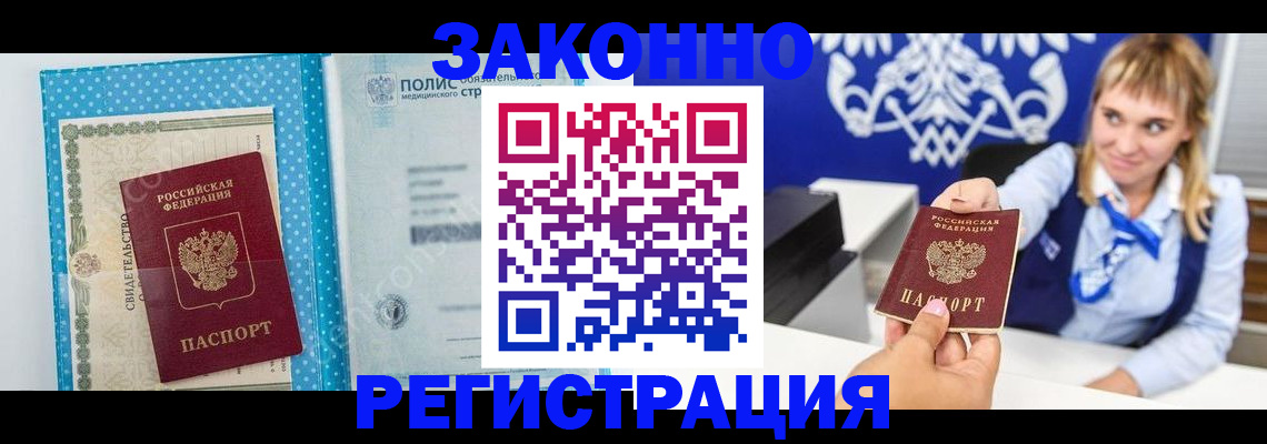 прописка гарантия в Ступино