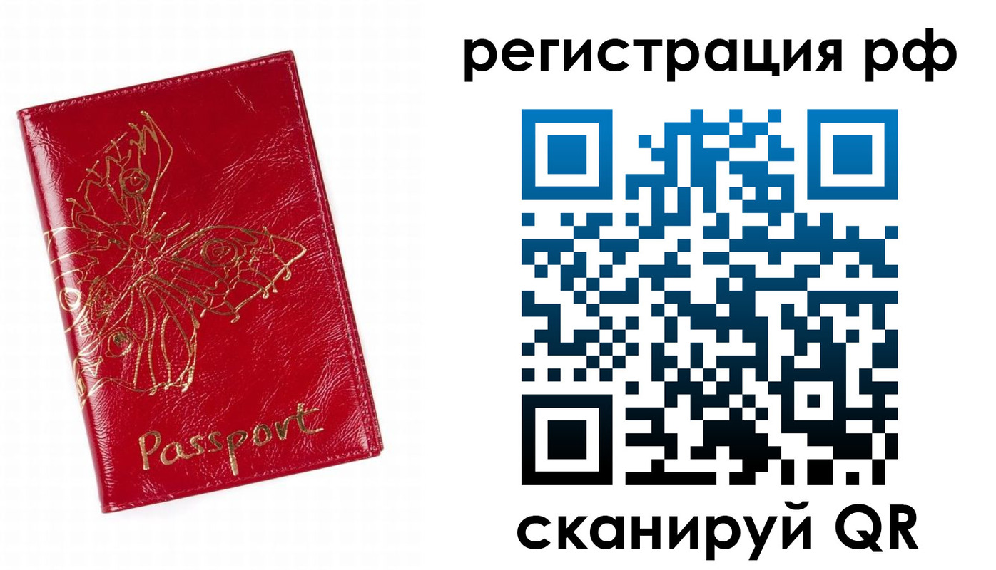 временная прописка в Ступино