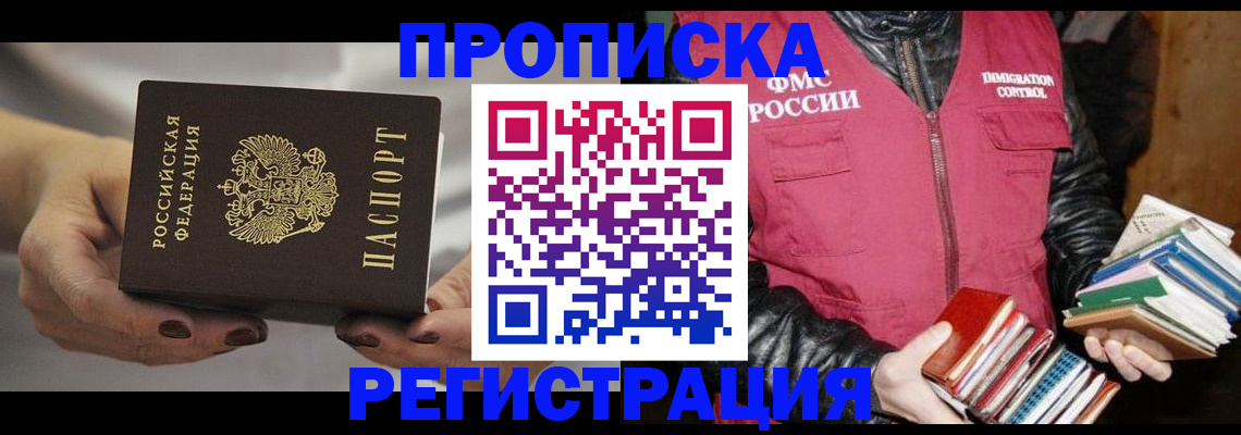временная регистрация купить в Ступино