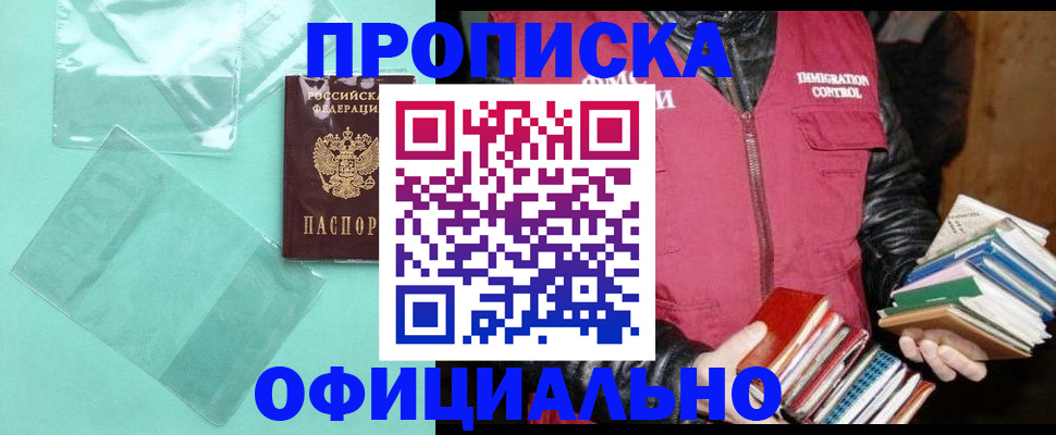 временная регистрация для школы в Ступино