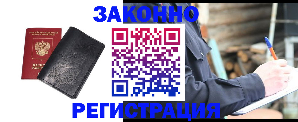 где прописаться в Ступино