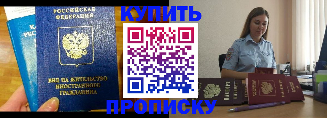 прописка гарантия в Ступино